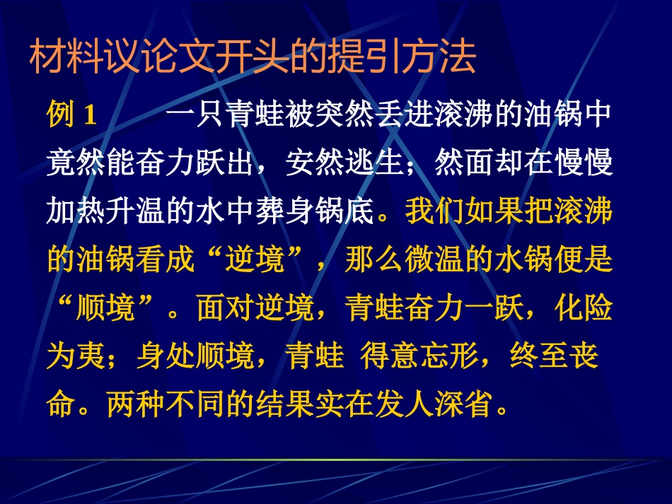 高一语文议论文的布局谋篇二 素材_第3页