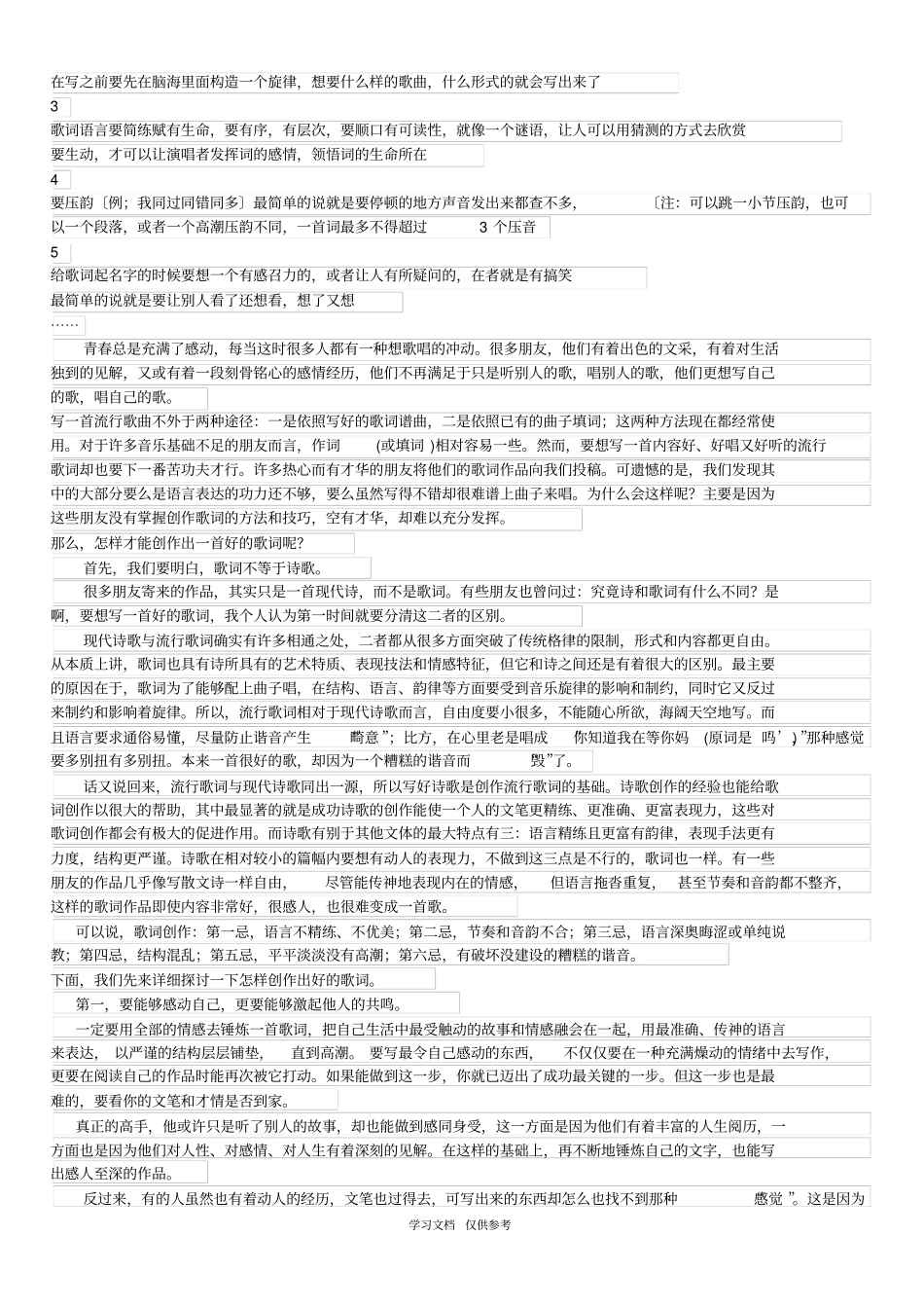 作词的基本要求_第2页