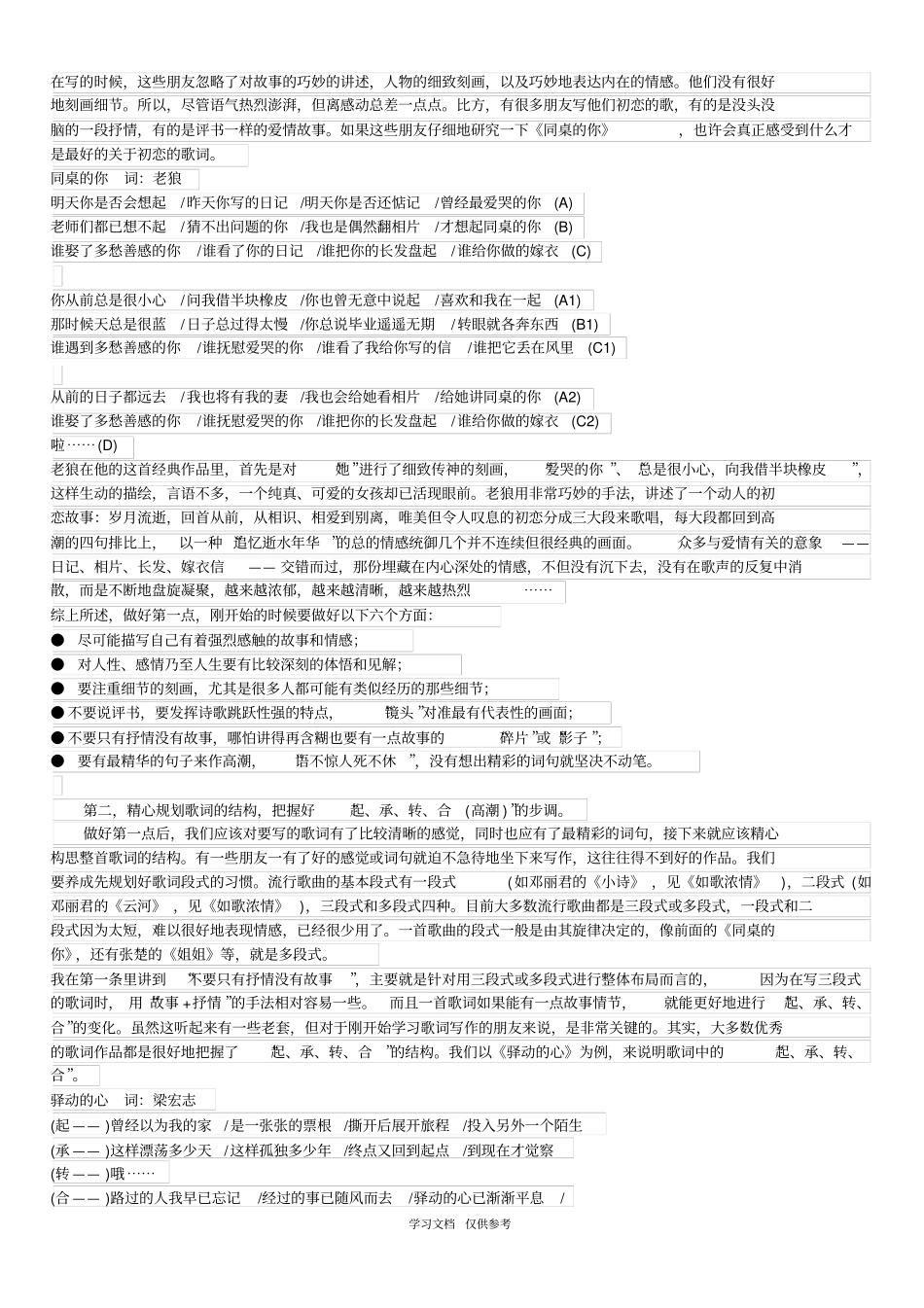 作词的基本要求_第3页