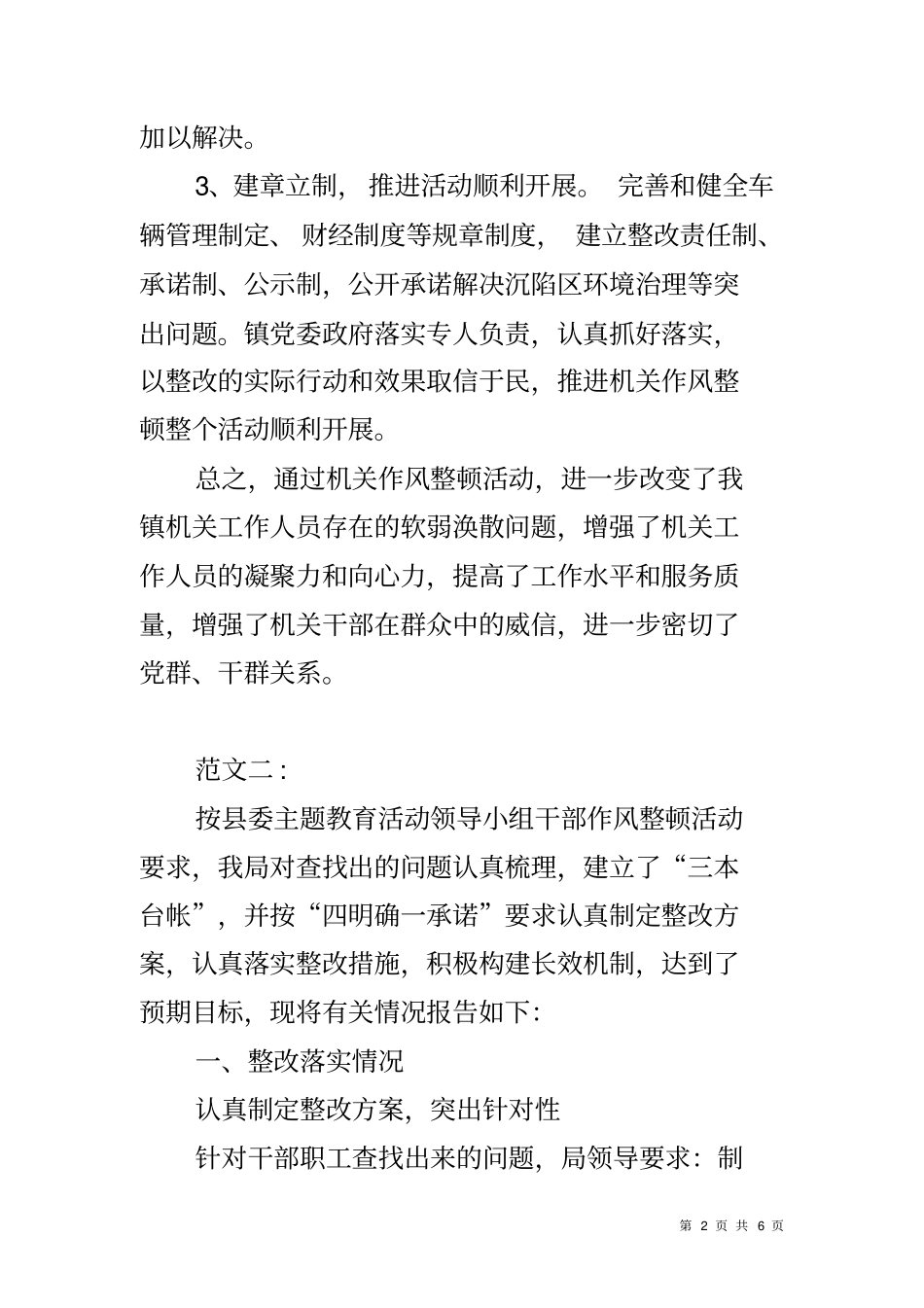 作风大整顿活动整改落实情况汇报_第2页