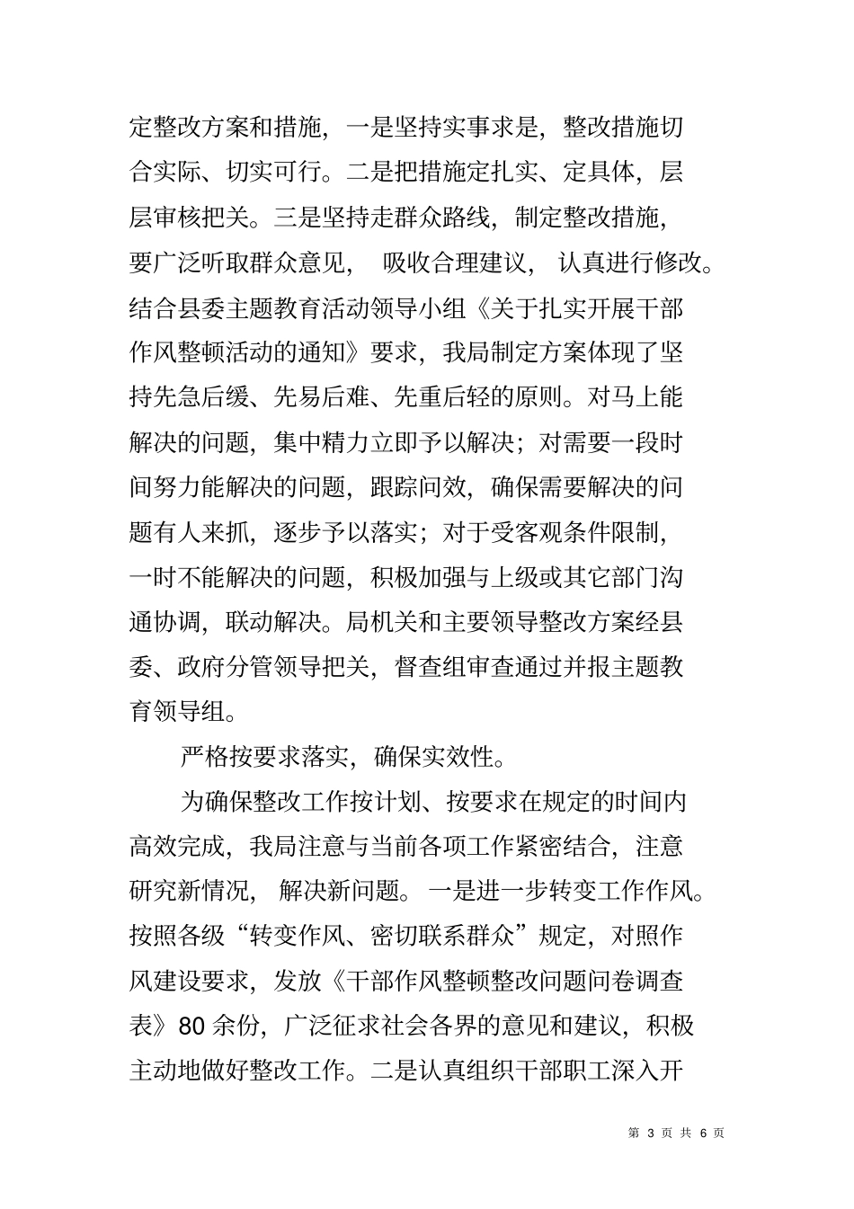作风大整顿活动整改落实情况汇报_第3页
