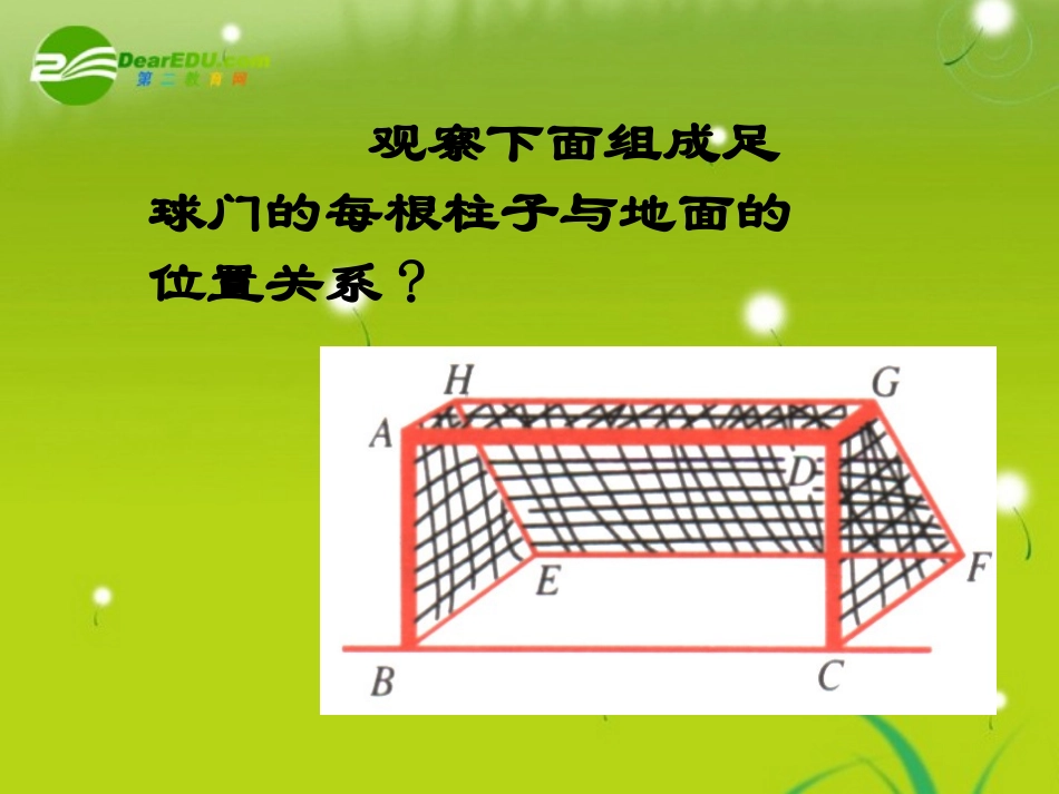 高中数学 (线和平面平行1)课件 苏教版必修2 课件_第2页