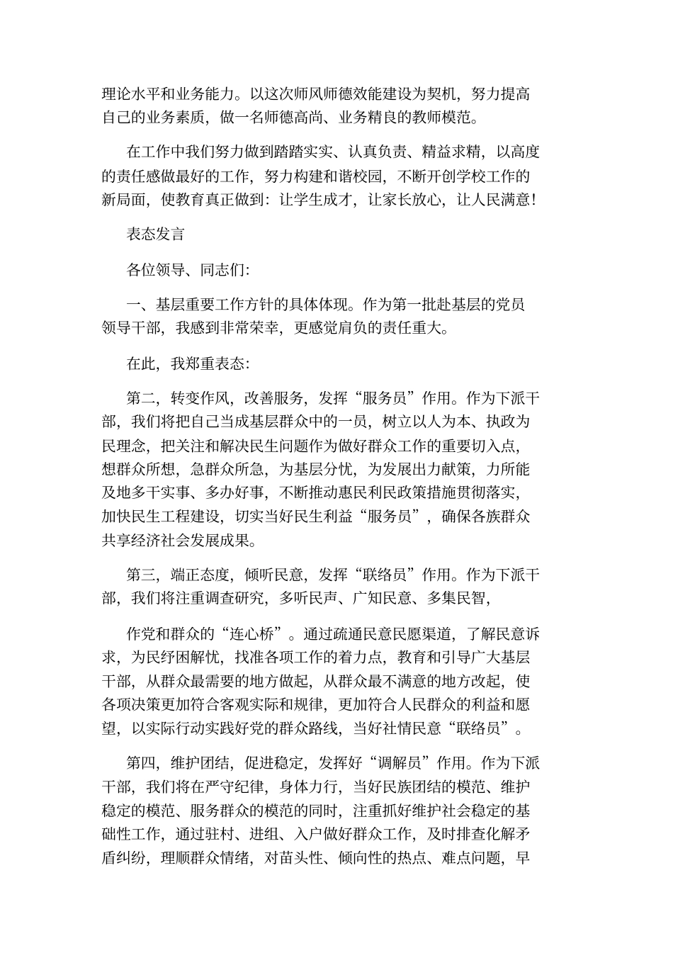 作风大转变表态发言_第2页