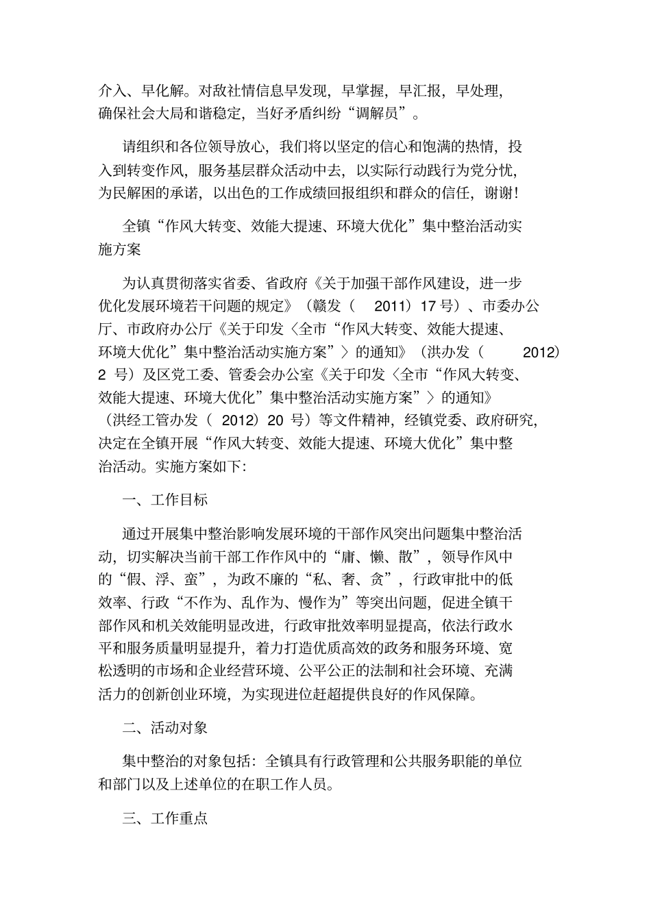 作风大转变表态发言_第3页