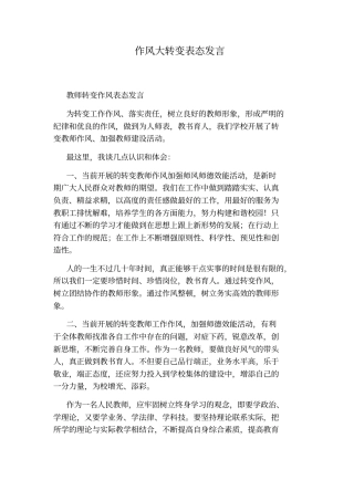 作风大转变表态发言