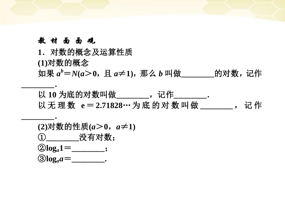高中数学(师说)系列一轮复习 第八讲 对数函数课件 理 新人教B版 课件_第2页