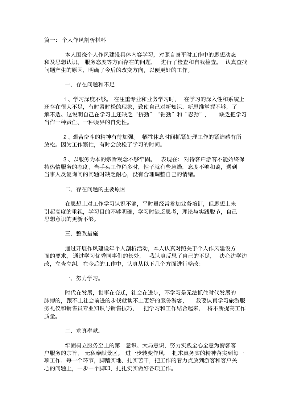 作风建设个人剖析材料_第1页