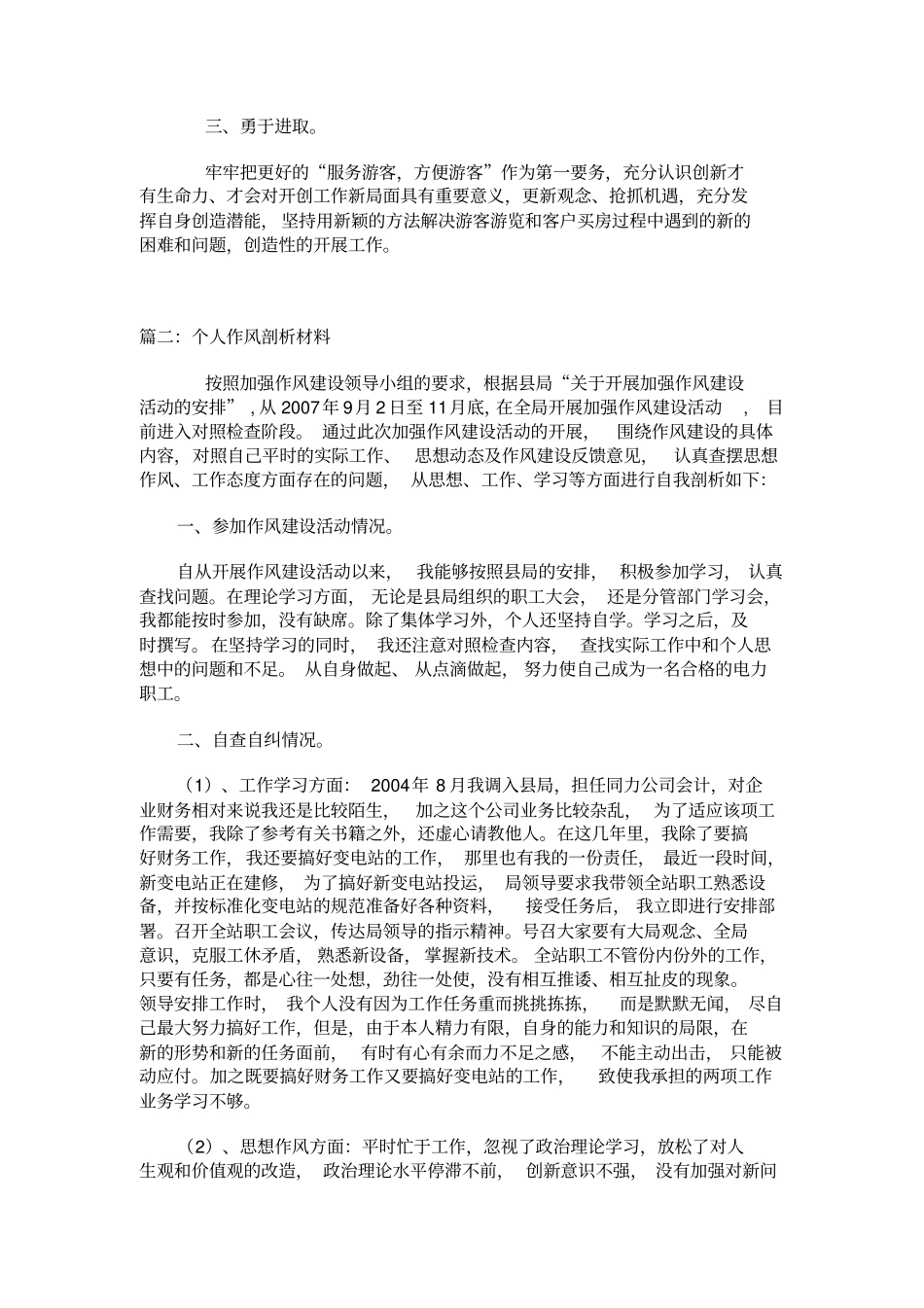 作风建设个人剖析材料_第2页