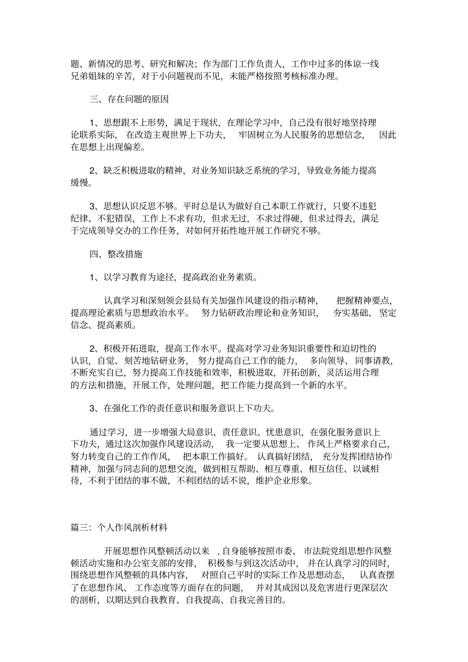 作风建设个人剖析材料_第3页