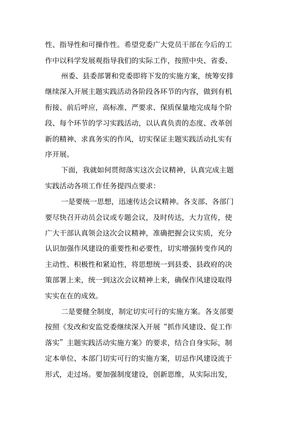 作风建设会议主持词_第3页