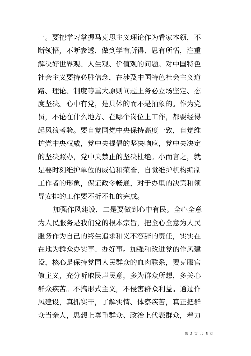 作风建设交流发言材料_第2页