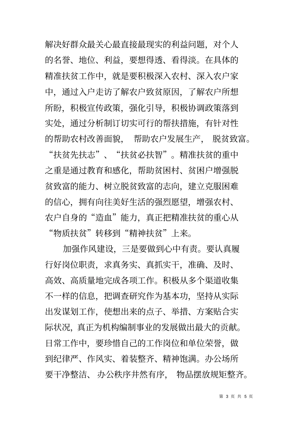 作风建设交流发言材料_第3页