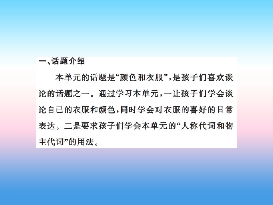 秋七年级英语上册 Unit 2 Colours and Clothes同步话题写作课件 (新版)冀教版 课件_第2页