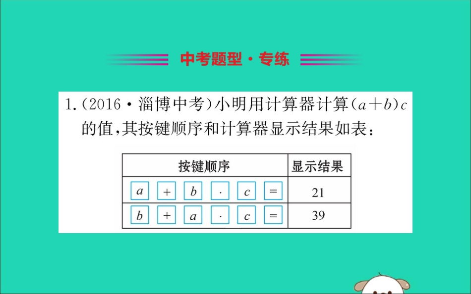版七年级数学下册 第八章 二元一次方程组 8.4 三元一次方程组的解法训练课件 (新版)新人教版 课件_第2页