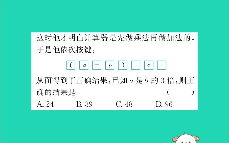 版七年级数学下册 第八章 二元一次方程组 8.4 三元一次方程组的解法训练课件 (新版)新人教版 课件_第3页