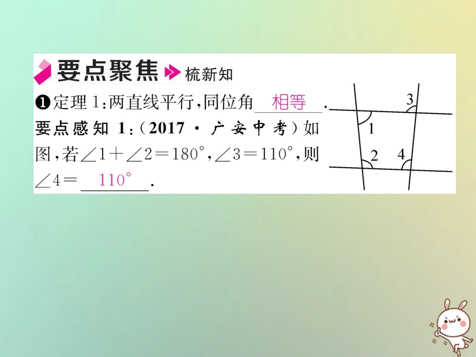 秋八年级数学上册 第7章 平行线的证明 7.4 平行线的性质作业课件 (新版)北师大版 课件_第2页