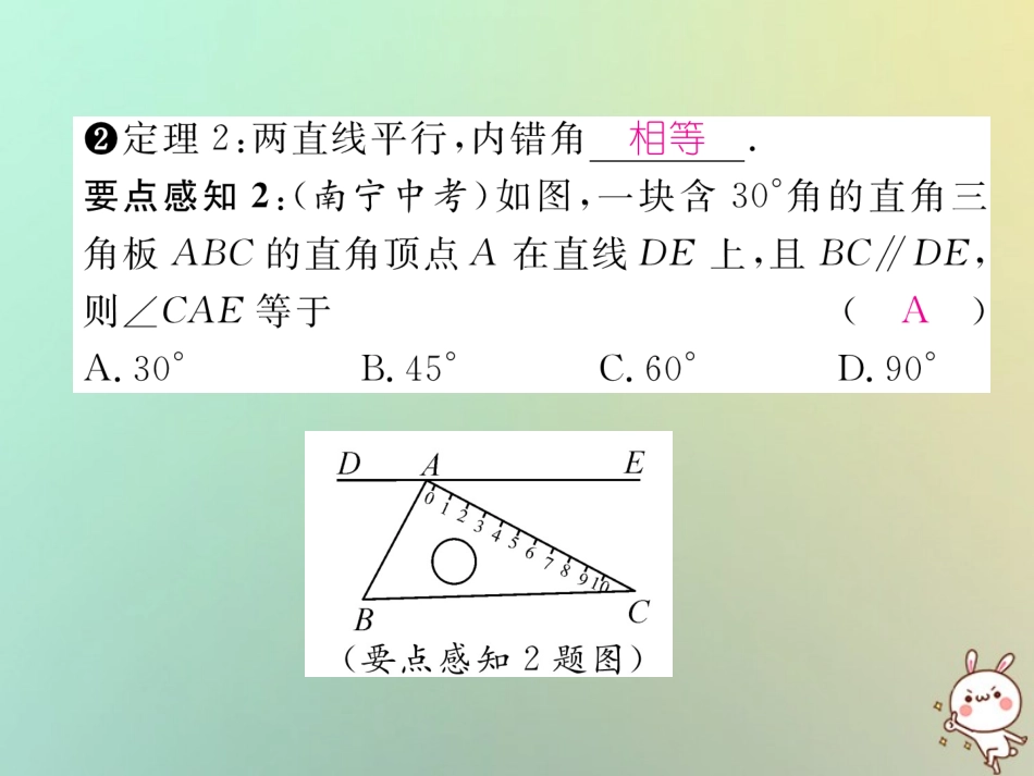 秋八年级数学上册 第7章 平行线的证明 7.4 平行线的性质作业课件 (新版)北师大版 课件_第3页