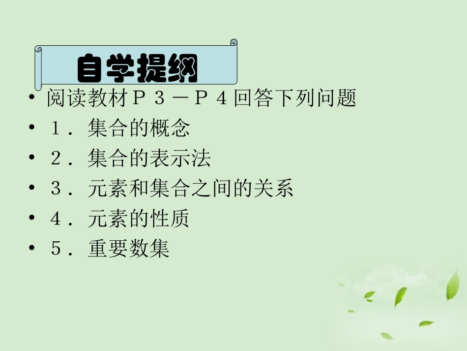高中数学 111 集合的概念  课件二 新人教B版必修1 课件_第2页