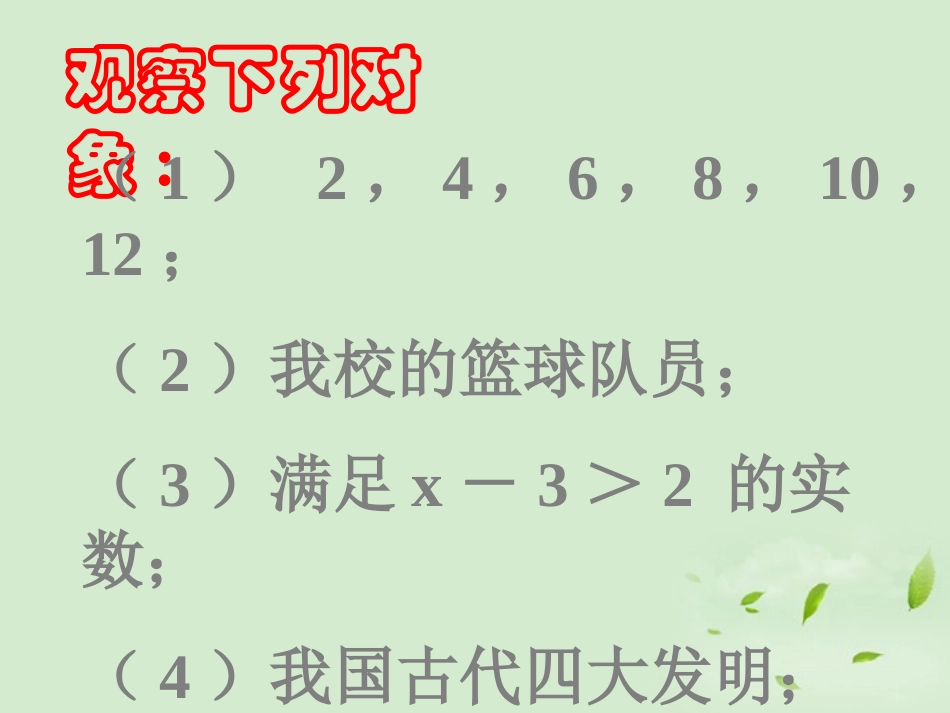 高中数学 111 集合的概念  课件二 新人教B版必修1 课件_第3页