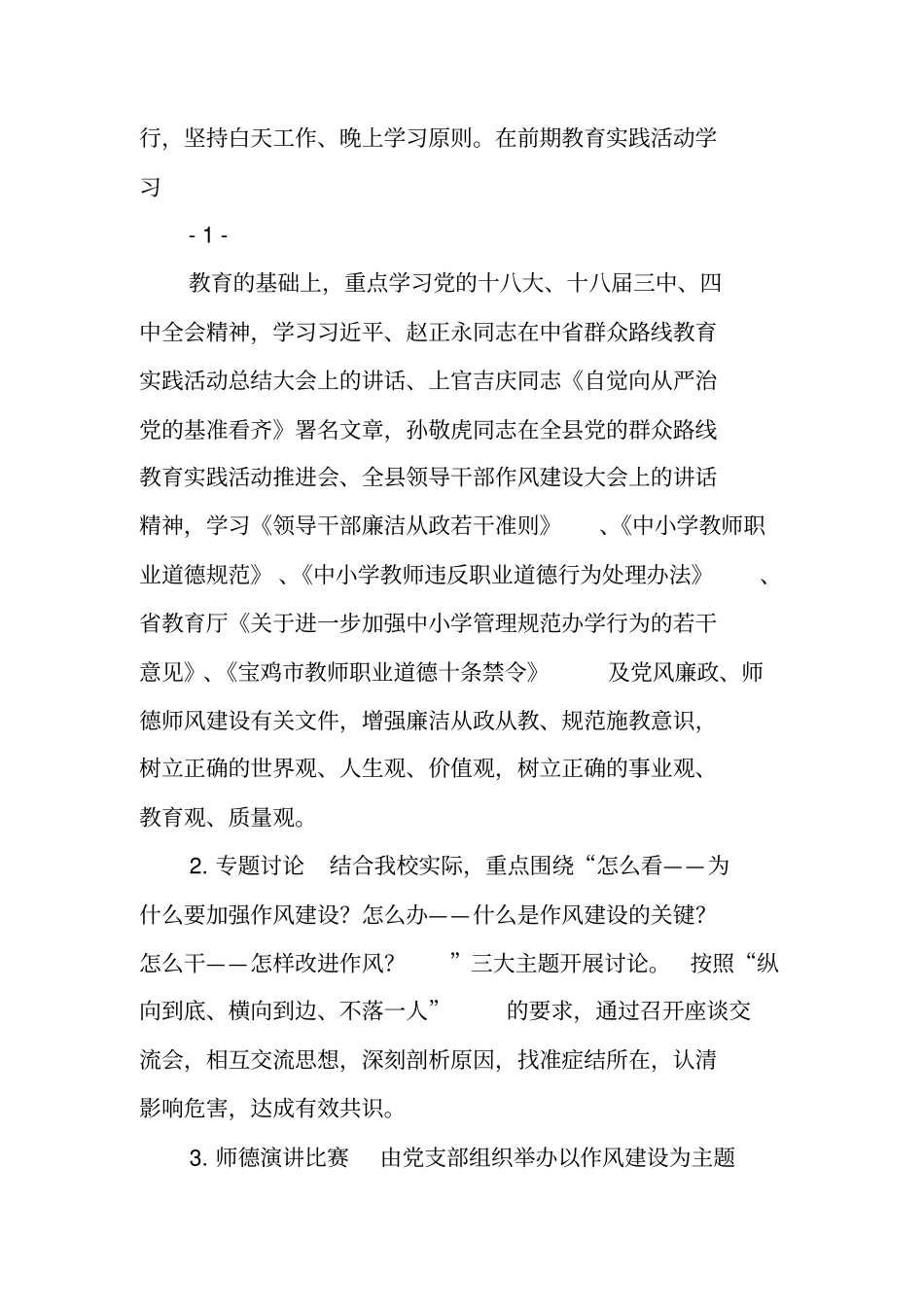 作风建设工作总结_第2页