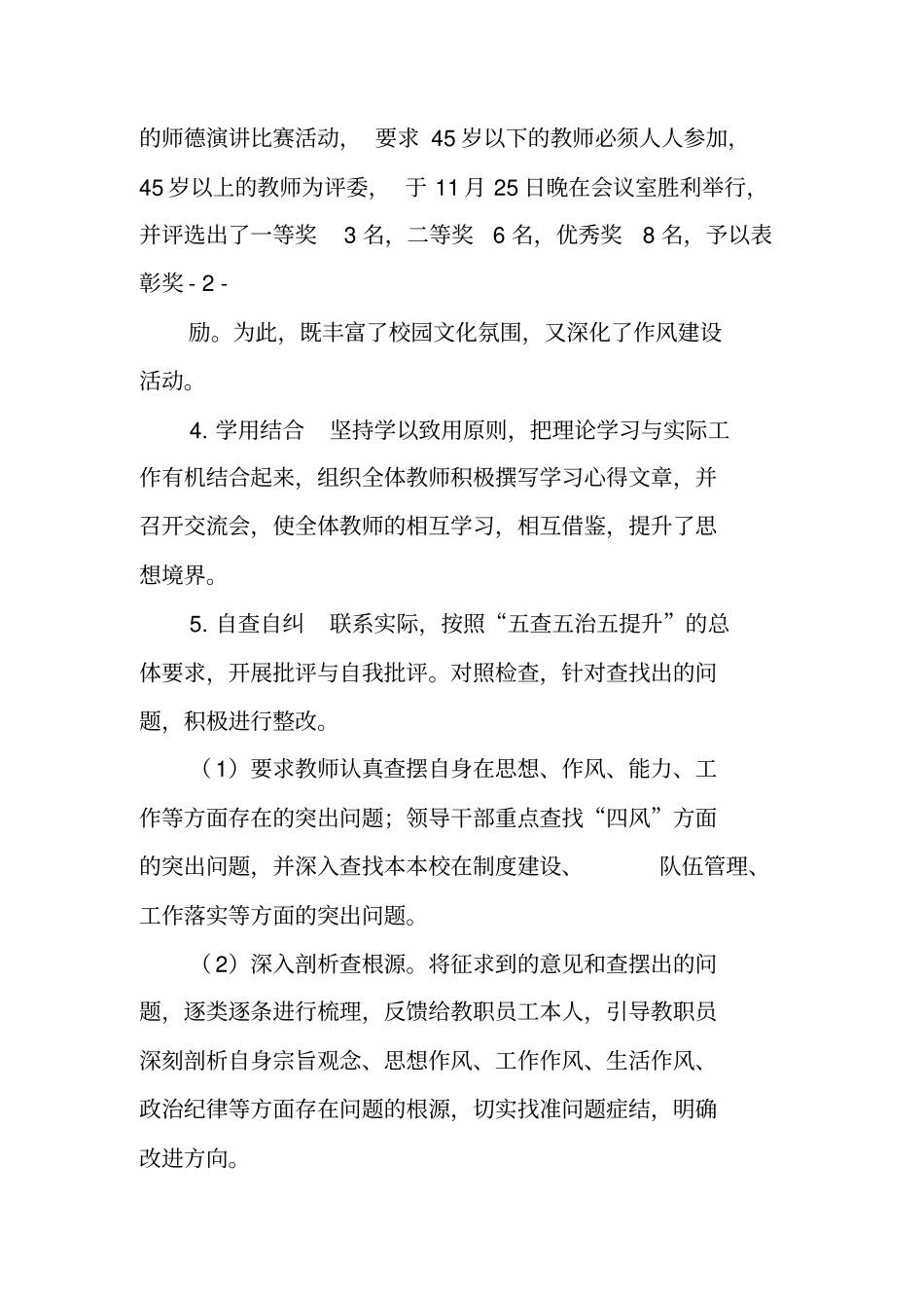 作风建设工作总结_第3页