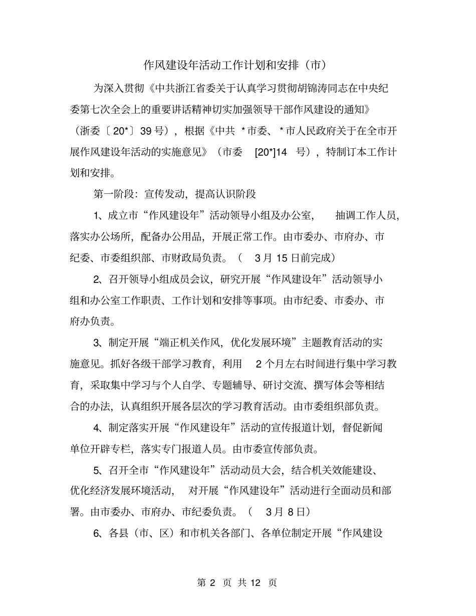 作风建设年活动工作计划和安排_第2页