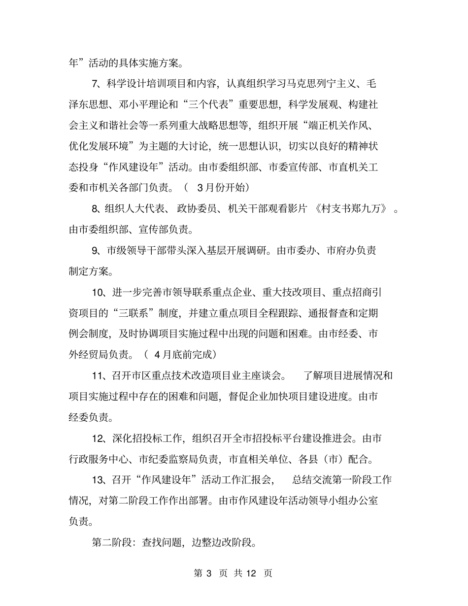 作风建设年活动工作计划和安排_第3页
