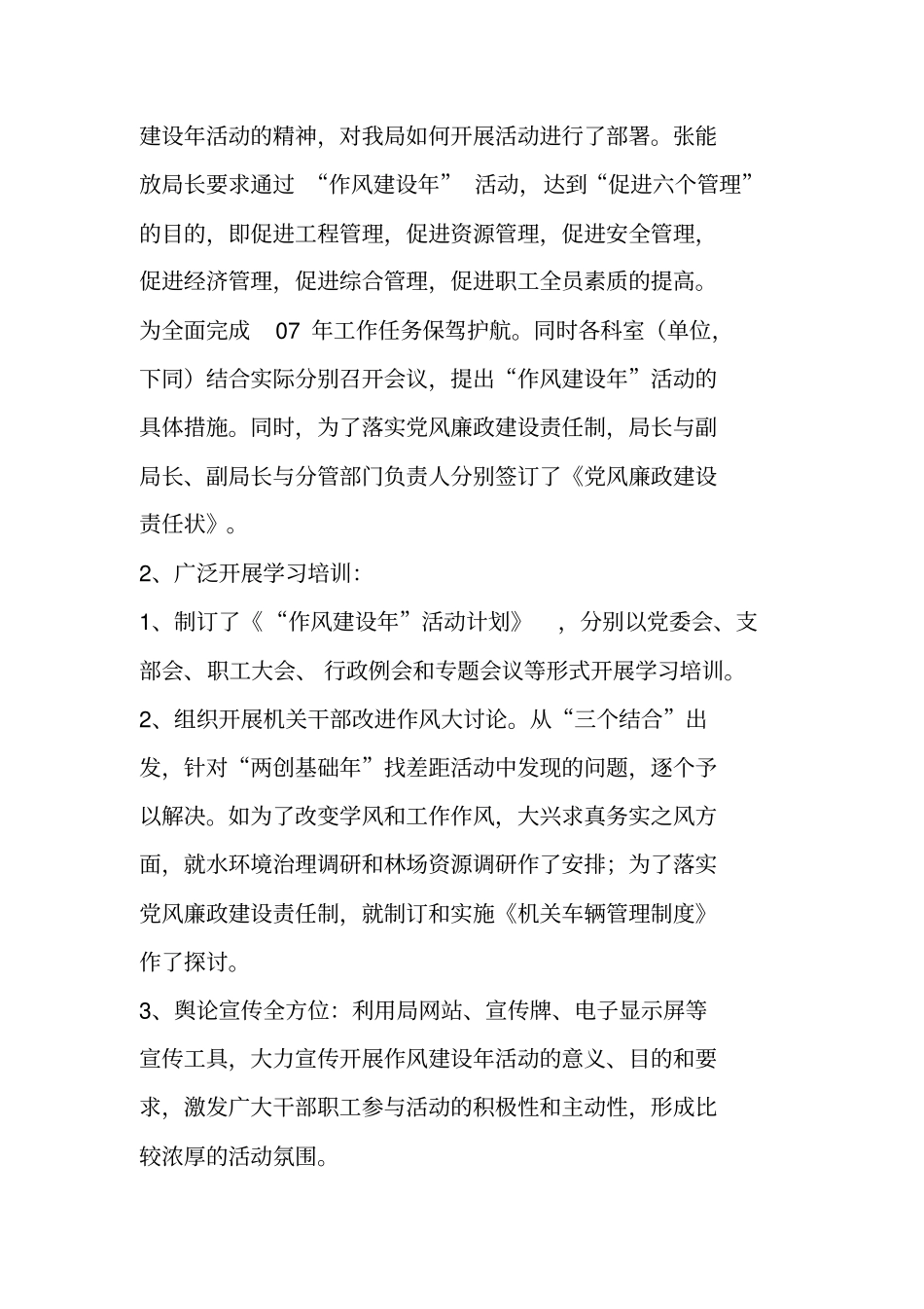 作风建设年活动第一阶段总结和下步计划_第2页