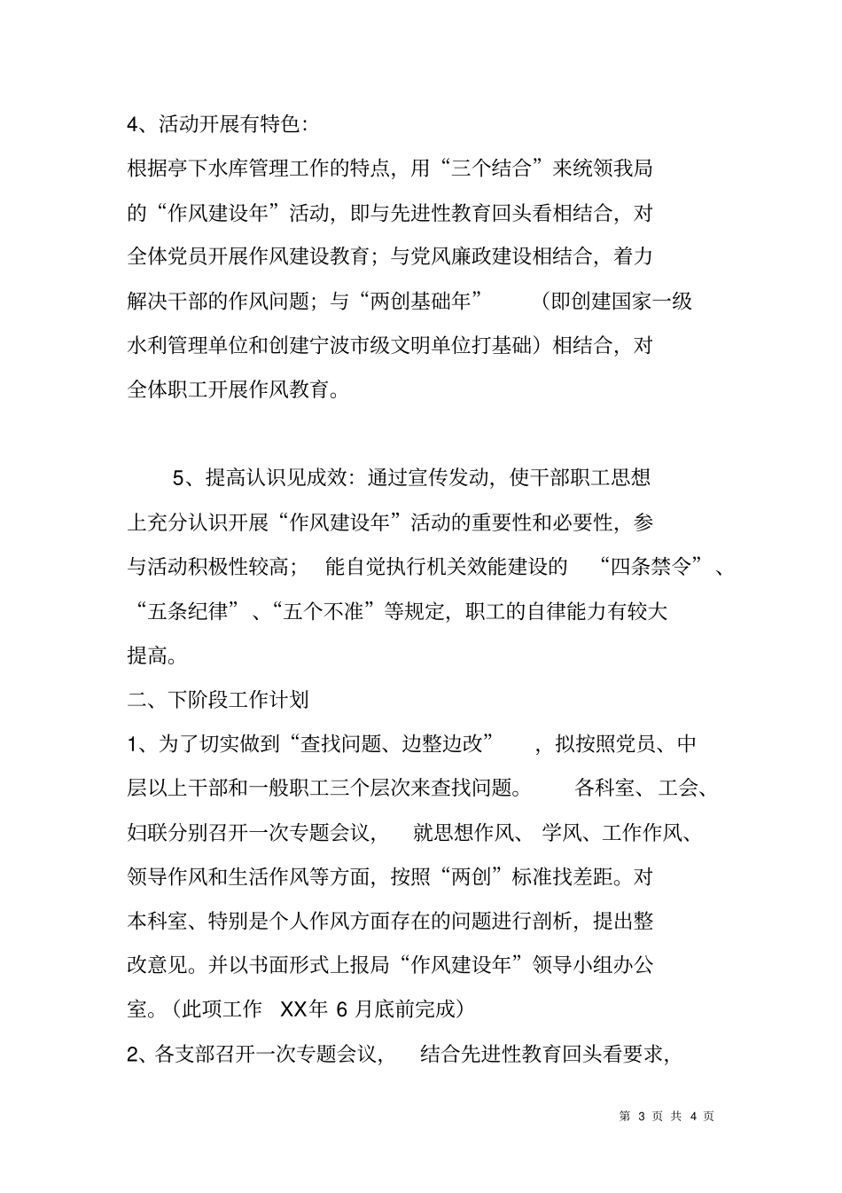 作风建设年活动第一阶段总结和下步计划_第3页