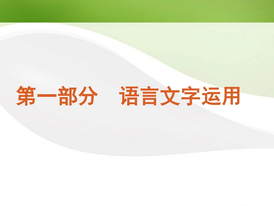语言文字运用课件 大纲人教版 课件_第2页