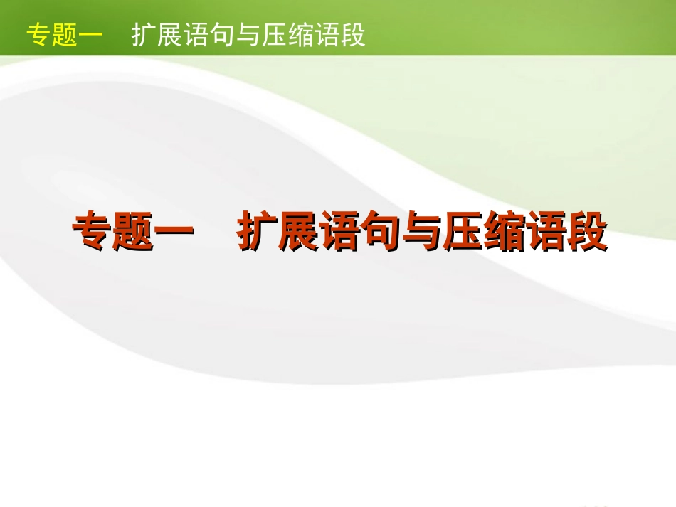 语言文字运用课件 大纲人教版 课件_第3页