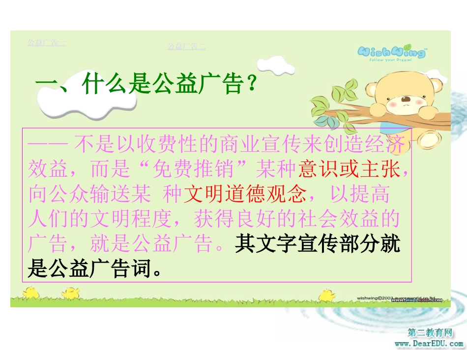 走进公益广告 新课标 人教版 课件_第2页