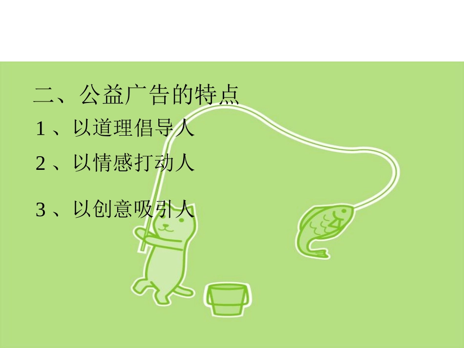 走进公益广告 新课标 人教版 课件_第3页