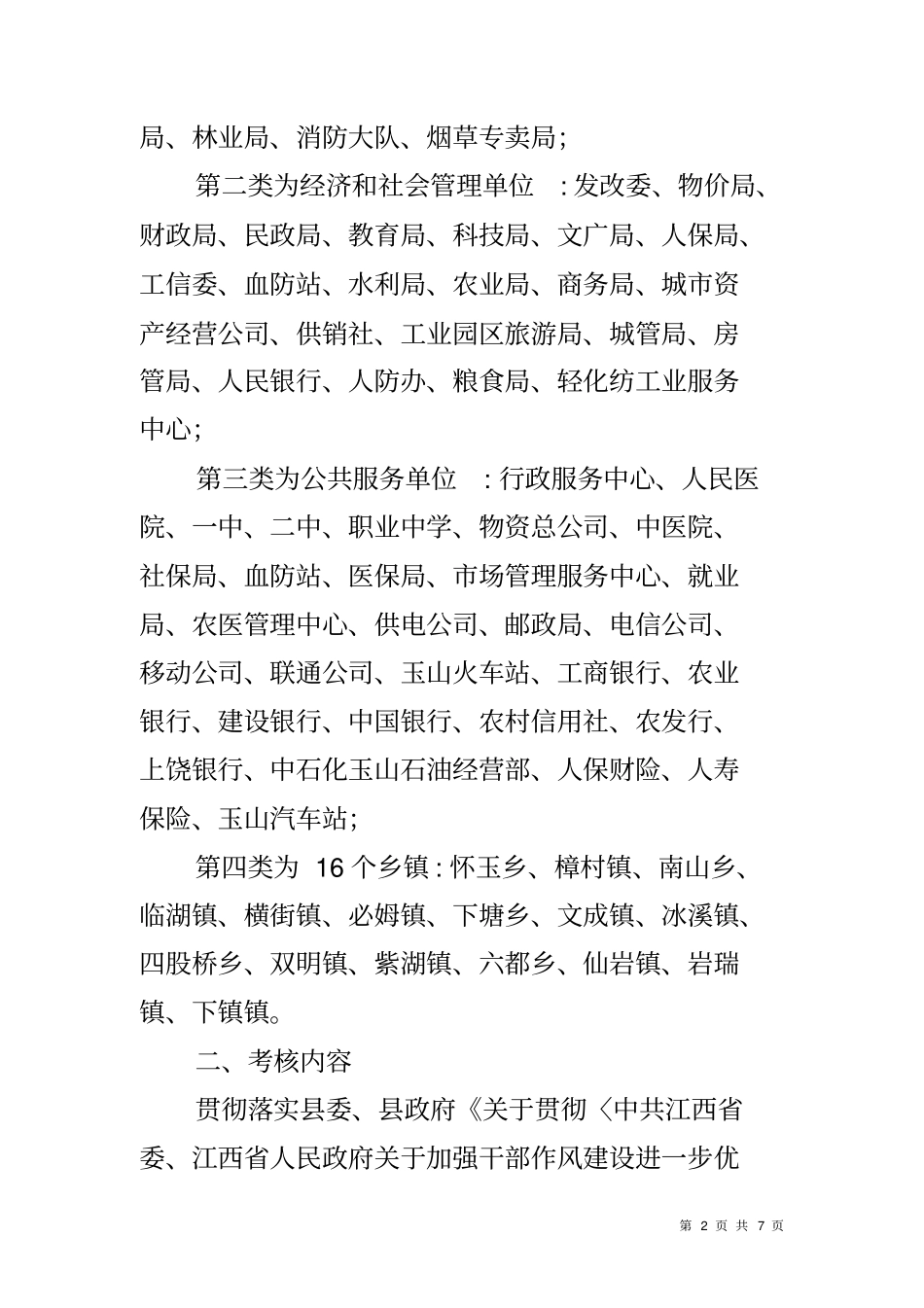 作风建设年活动绩效考核方案_第2页