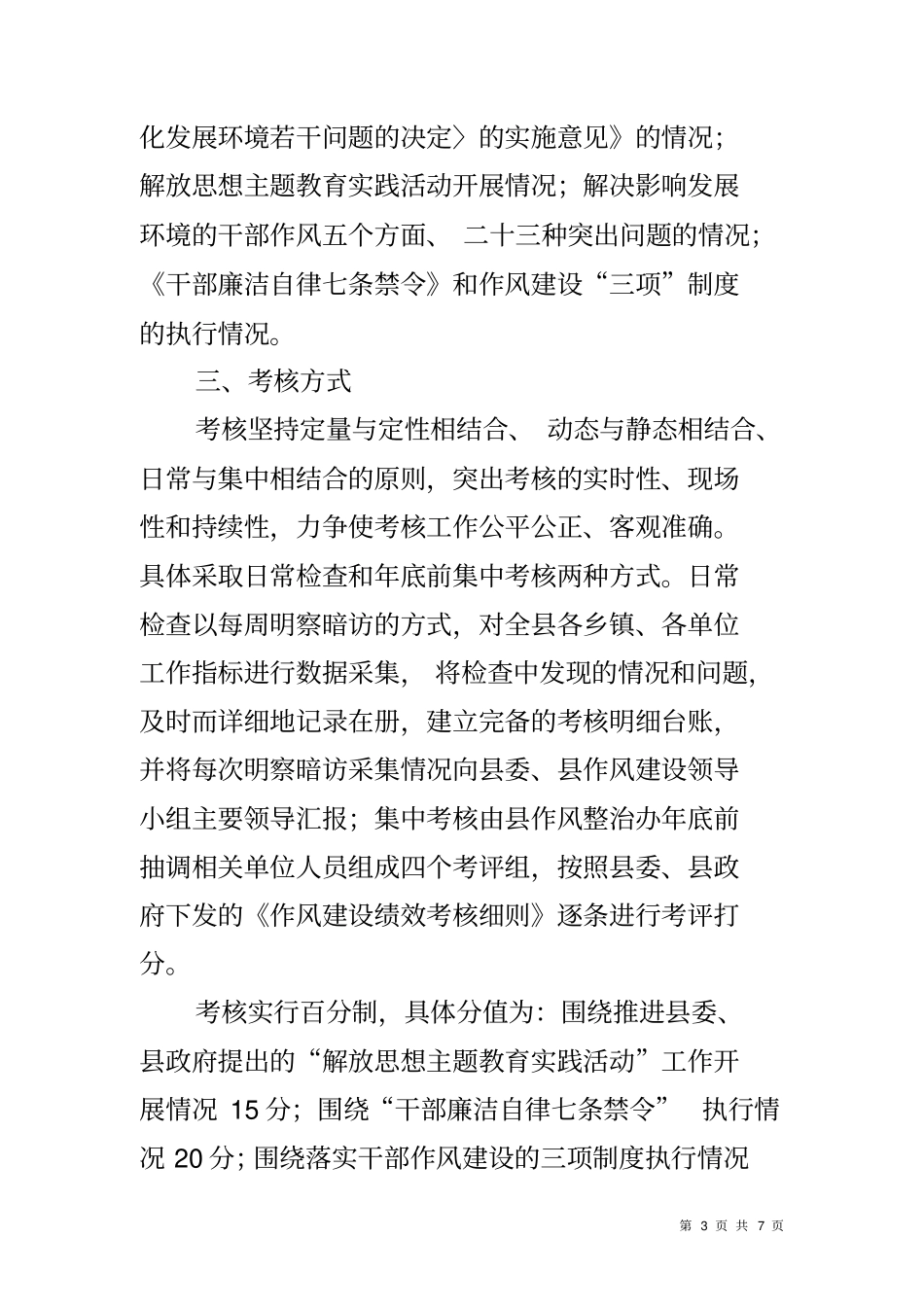作风建设年活动绩效考核方案_第3页