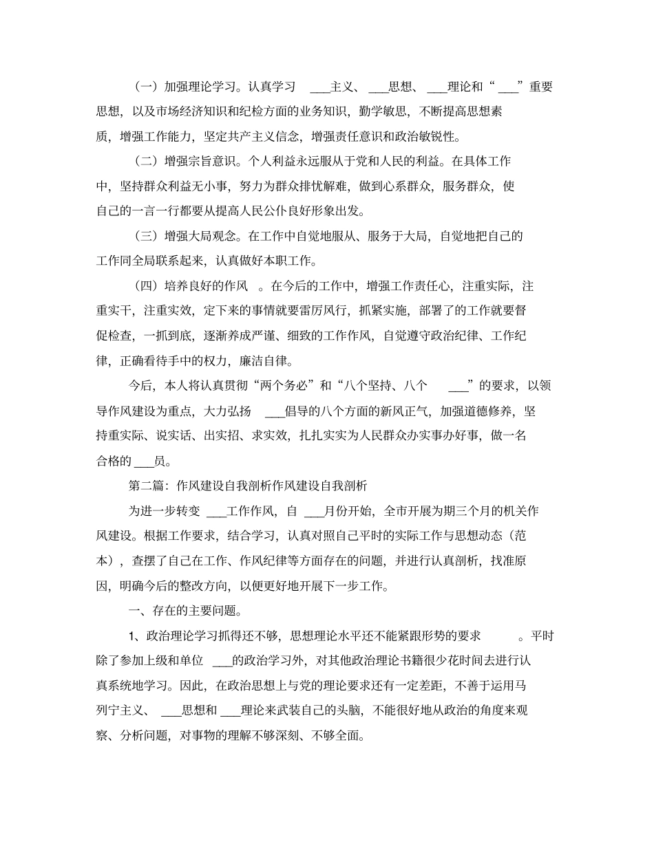 作风建设年活动自我剖析材料_第2页