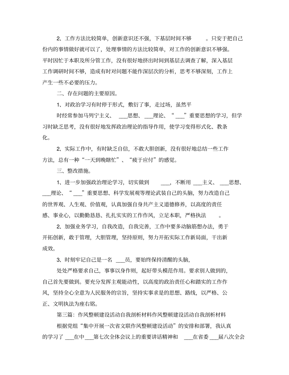 作风建设年活动自我剖析材料_第3页