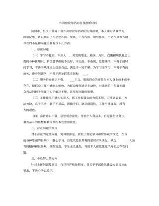 作风建设年活动自我剖析材料