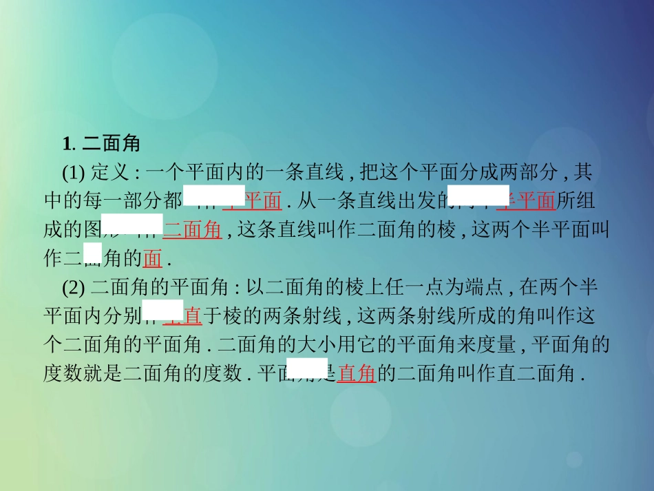 高中数学 第一章 立体几何初步 1612 平面与平面垂直的判定课件 北师大版必修2 课件_第3页