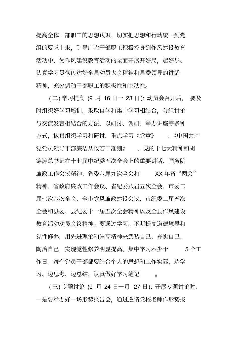 作风建设教育活动学习研讨阶段实施方案_第2页