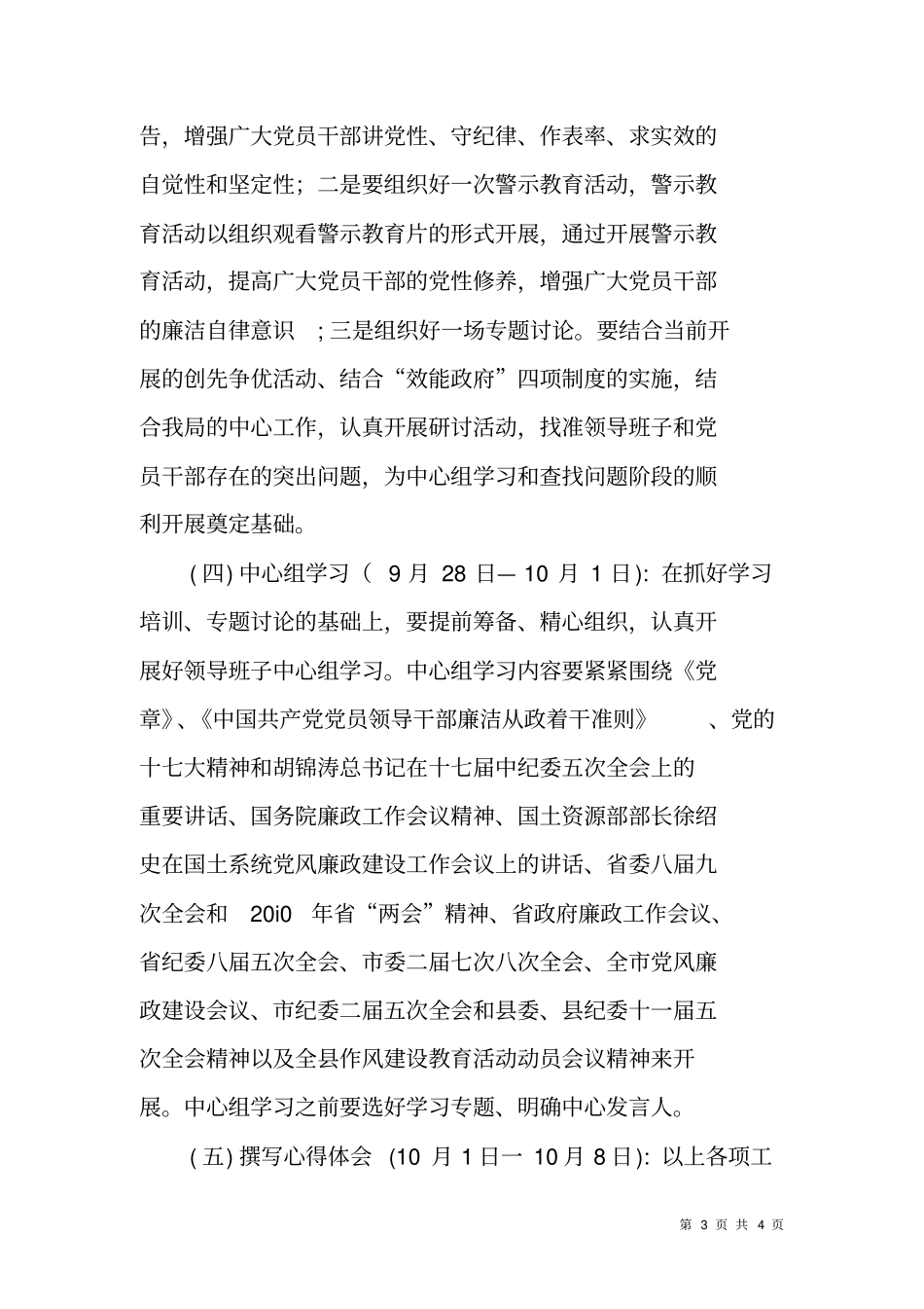作风建设教育活动学习研讨阶段实施方案_第3页