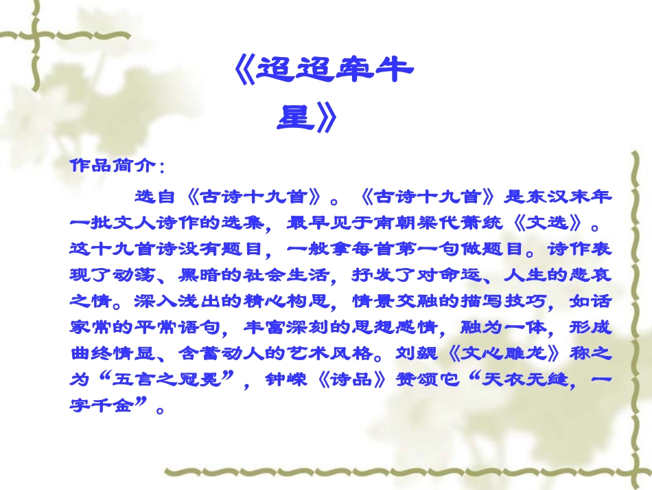 汉魏晋五言诗三首旧0 汉魏晋五言诗三首课件包 人教版 汉魏晋五言诗三首课件包 人教版_第2页