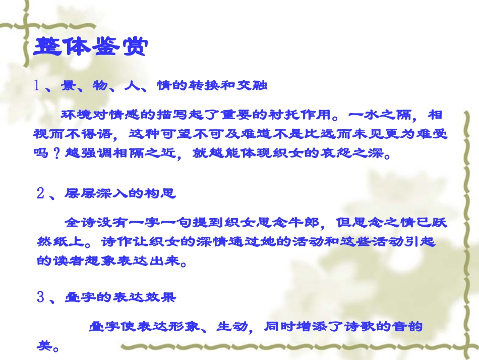 汉魏晋五言诗三首旧0 汉魏晋五言诗三首课件包 人教版 汉魏晋五言诗三首课件包 人教版_第3页
