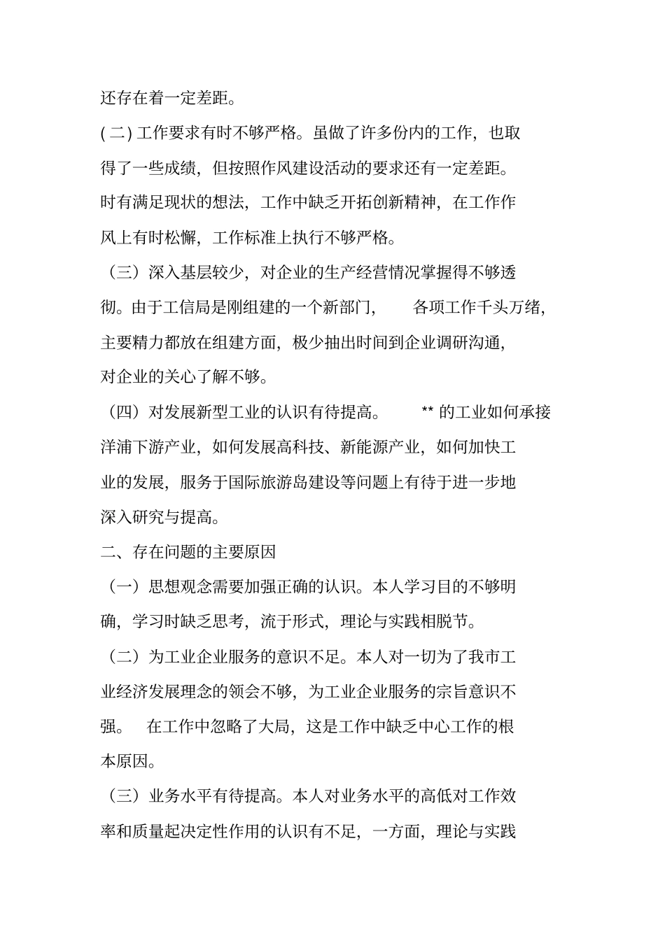 作风建设百日活动个人自查报告_第2页