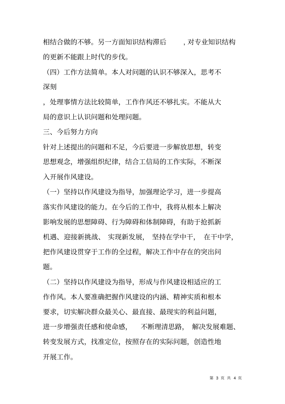 作风建设百日活动个人自查报告_第3页