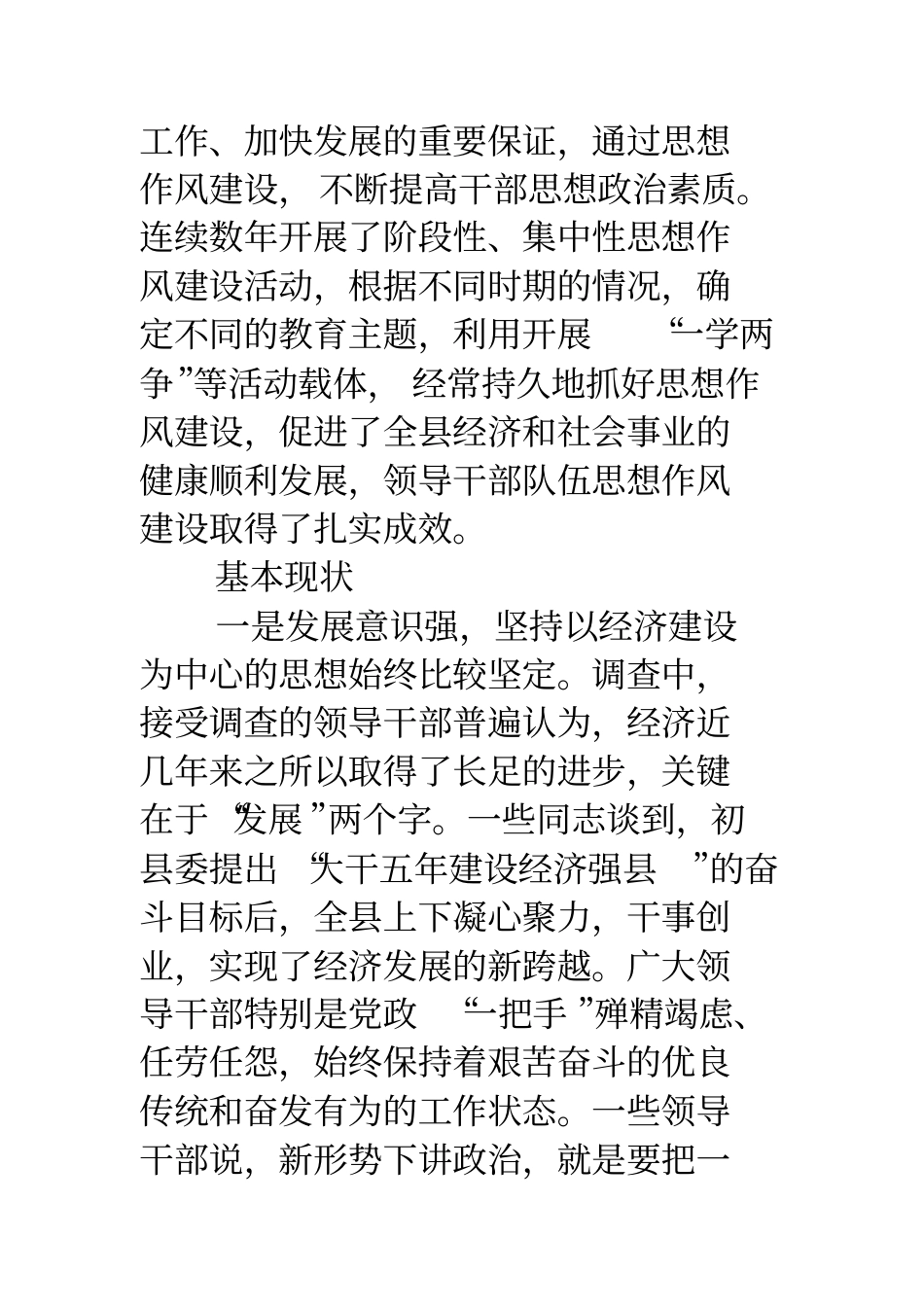 作风建设的调研报告_第2页