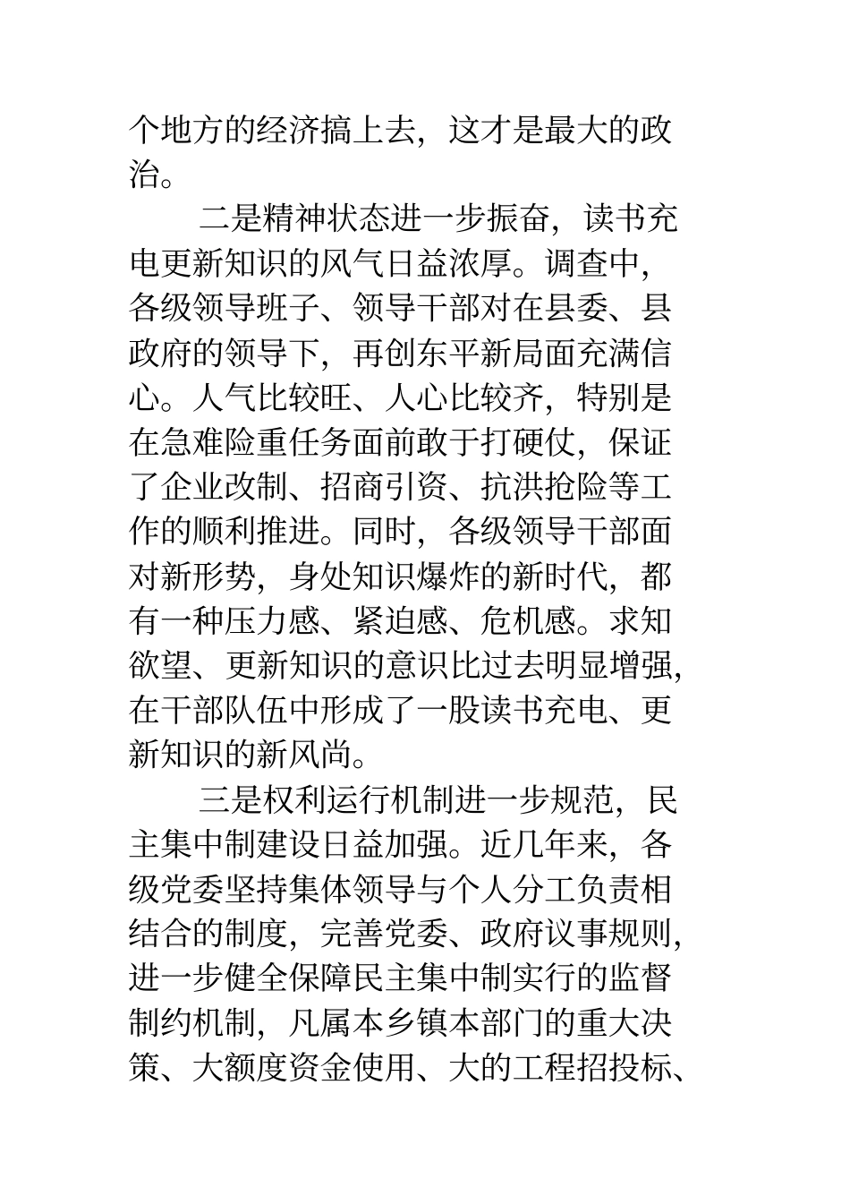 作风建设的调研报告_第3页