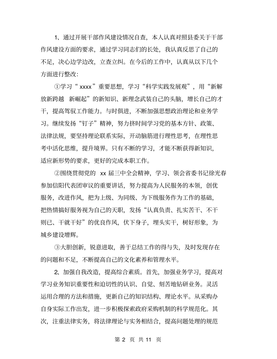 作风建设自查报告【可编辑版】_第2页