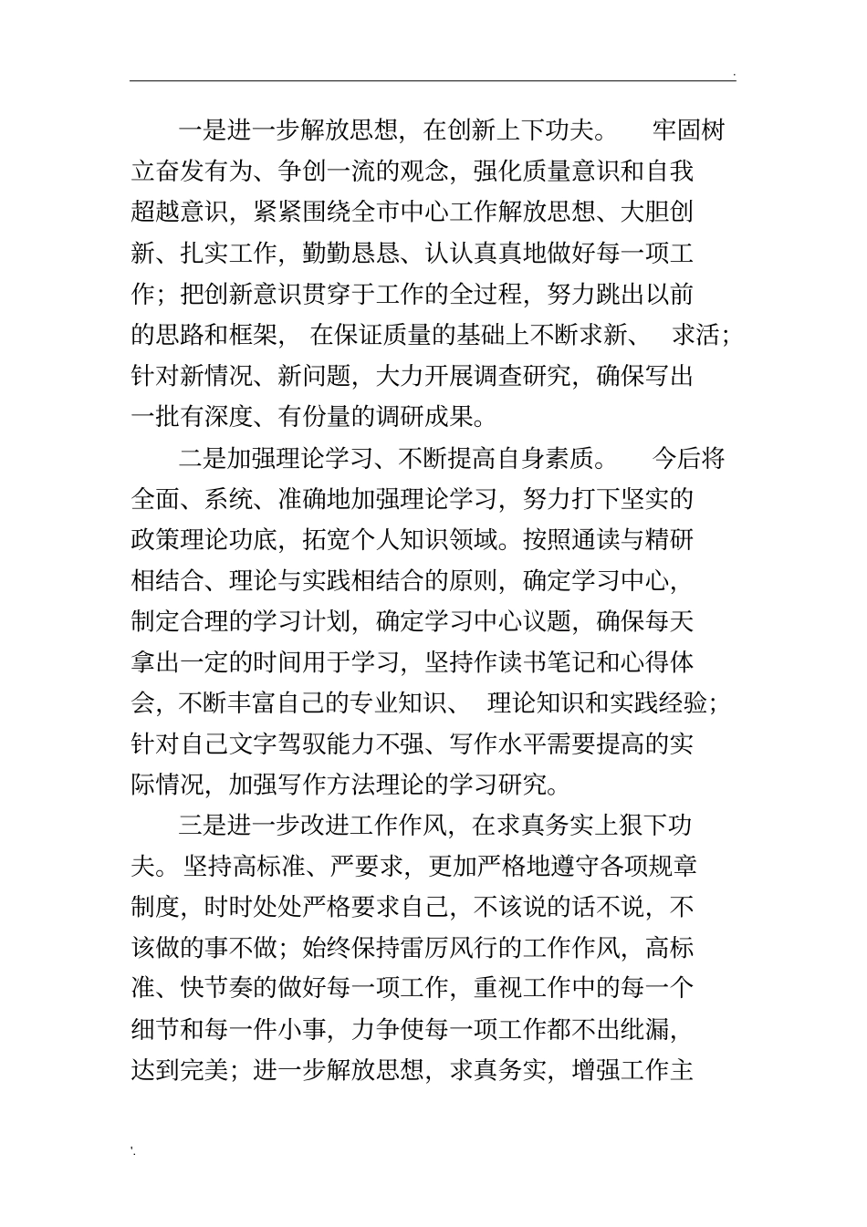作风整顿个人存在问题及整改措施_第3页