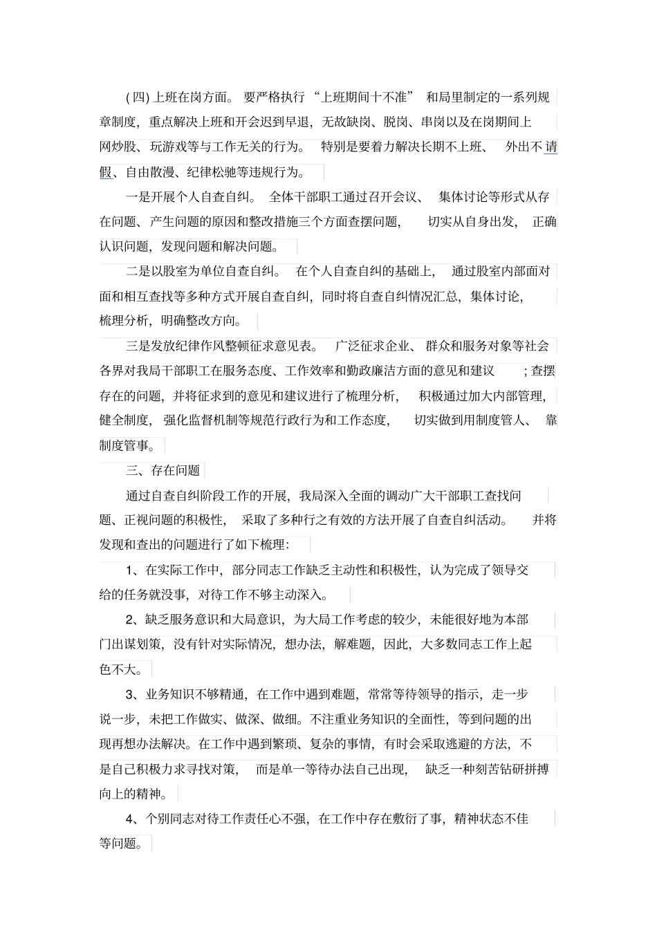 作风整顿个人自查报告_第2页